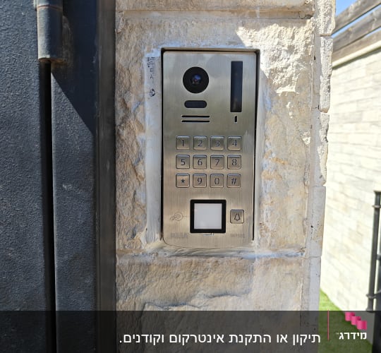 אינטרקום